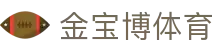 金宝博体育 - (中国)哈尔滨市金宝博体育咨询有限责任公司欢迎您